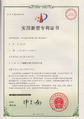 天然草混合人造草專利證書(shū)