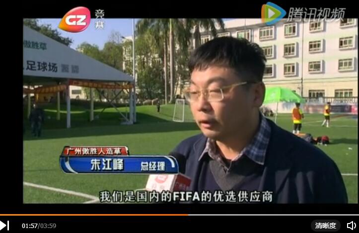 廣州競(jìng)賽頻道專(zhuān)訪傲勝五星足球系統(tǒng)體驗(yàn)中心：世界杯級(jí)別球場(chǎng)，這才是完美的人造草
