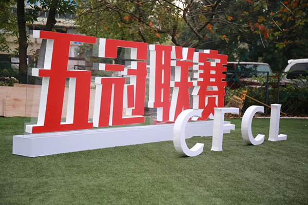 烽煙四起，五冠聯(lián)賽全國(guó)總決賽傲勝五星球場(chǎng)開(kāi)戰(zhàn)！