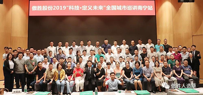 【科技·定義未來(lái)】傲勝股份城市巡講2019首站· 南寧站，完美收官！