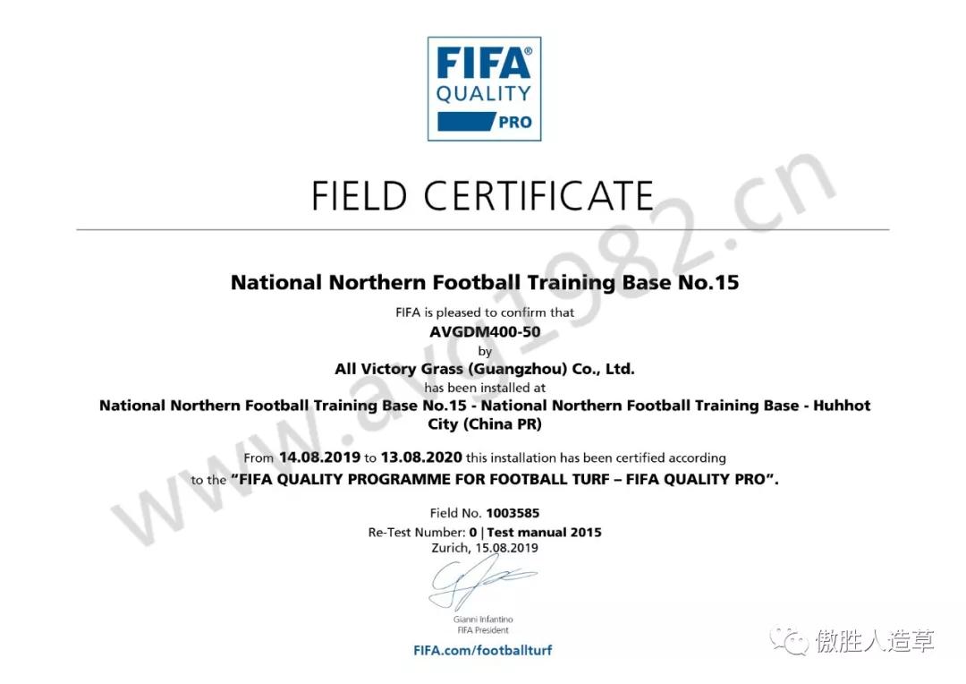 喜訊 | 熱烈祝賀AVG傲勝股份再添FIFA QUALITY PRO認(rèn)證場(chǎng)地，彰顯國(guó)際領(lǐng)先制造水準(zhǔn)!