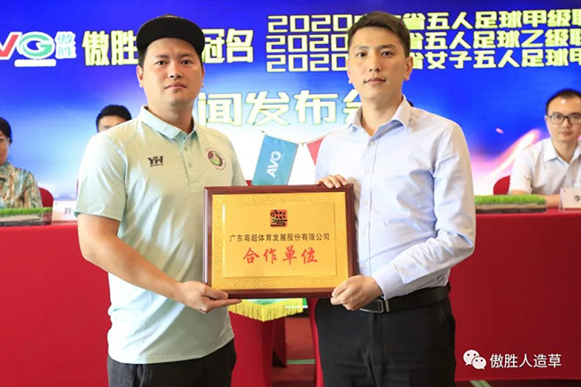 【熱烈慶?！堪羷俟煞莳?dú)家冠名第九屆廣東省五人足球甲乙級(jí)聯(lián)賽新聞發(fā)布會(huì)隆重召開