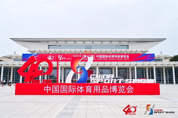 2023中國(guó)體博會(huì)圓滿收官，精彩永不落幕！
