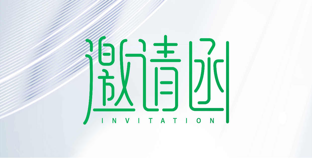 邀請函|第83屆中國教育裝備展開幕在即，傲勝股份邀您四月相聚重慶