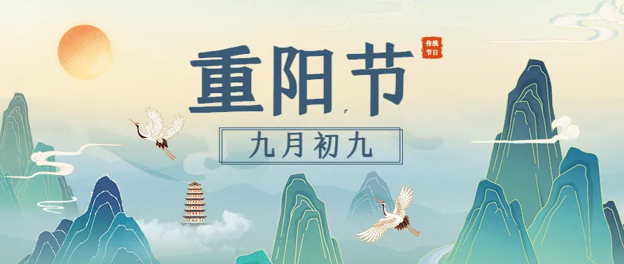 九九重陽至 | 愿時光厚愛，許長輩安康