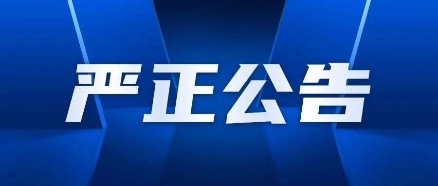 關(guān)于本司訴黃敏龍案件審理的事實和結(jié)果的公告