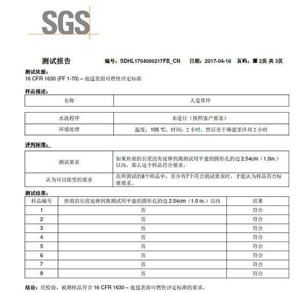 阻燃報(bào)告 阻燃報(bào)告