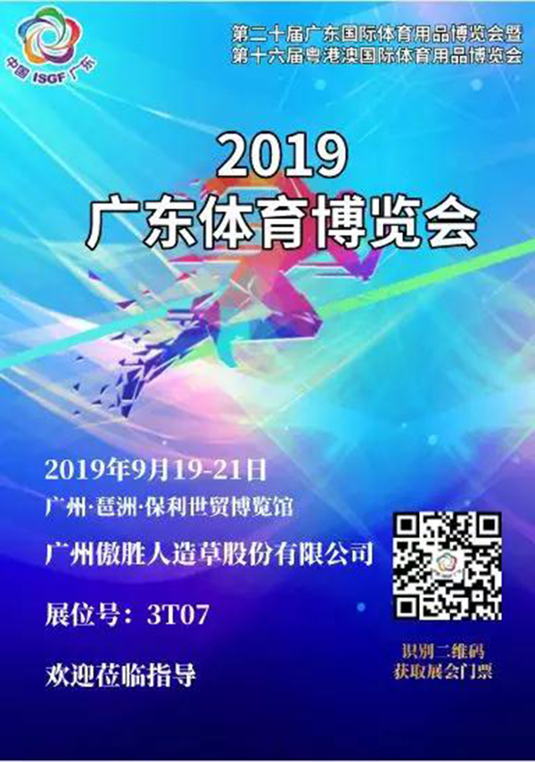廣東體博會(huì) 廣東體博會(huì)