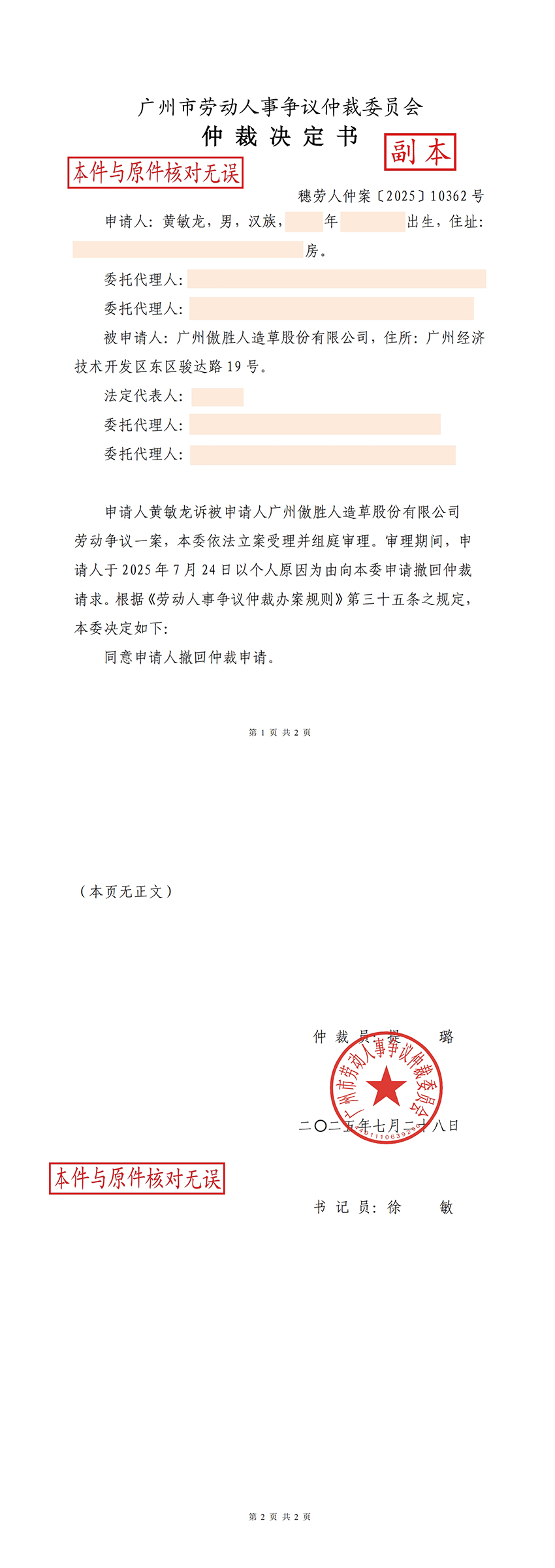 附件2：穗勞人仲案（2025）10362 仲裁決定書_00.jpg